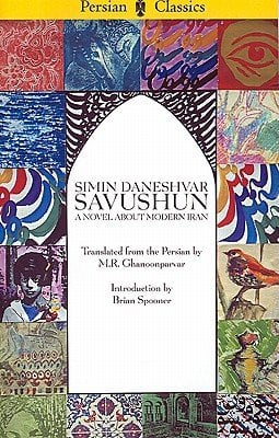 The cover of Savushun by Simin Daneshvar. The title and author credits are writing in the center against a white background bordered by an arch shape. In the back, is a grid pattern of colorful designs and images, some abstract, one of bird, one of an eye, and others.