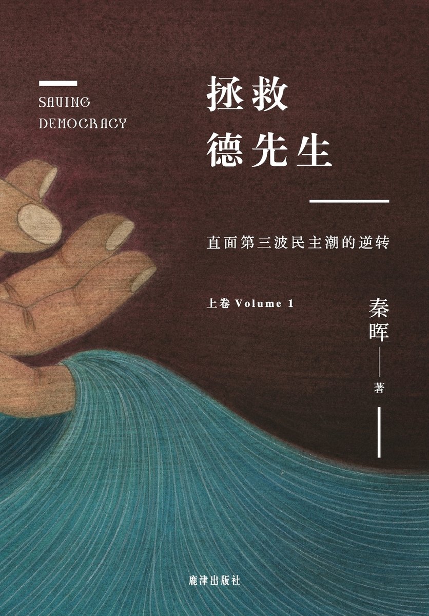 拯救德先生：直面