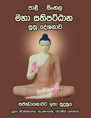 Pali - Sinhala Maha Sathipatthana Sutta: (small Size) a book by Ven ...