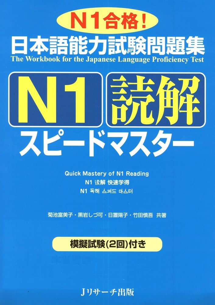 Quick Mastery of Jlpt N1 Reading a book by Fumiko Kikuchi, Shizuka
