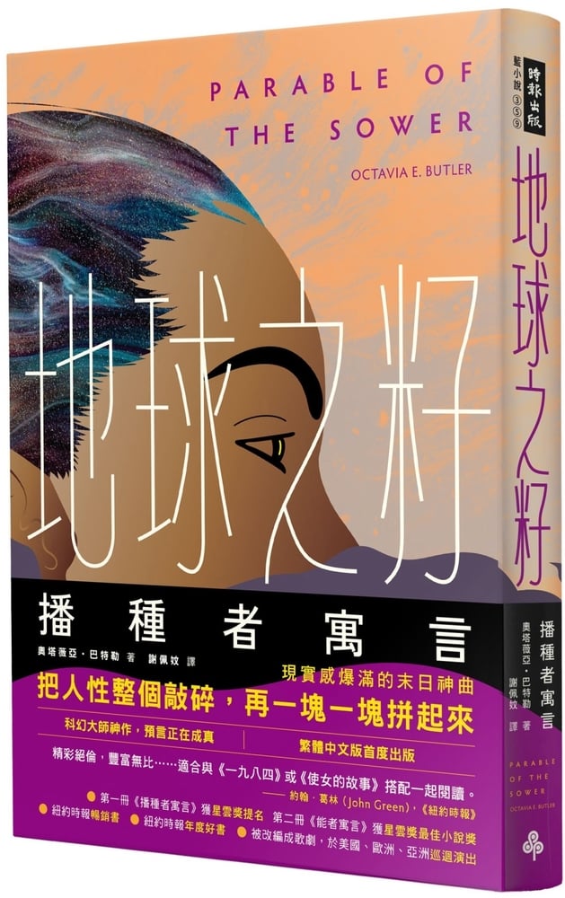 Parable of the Sower bookcover