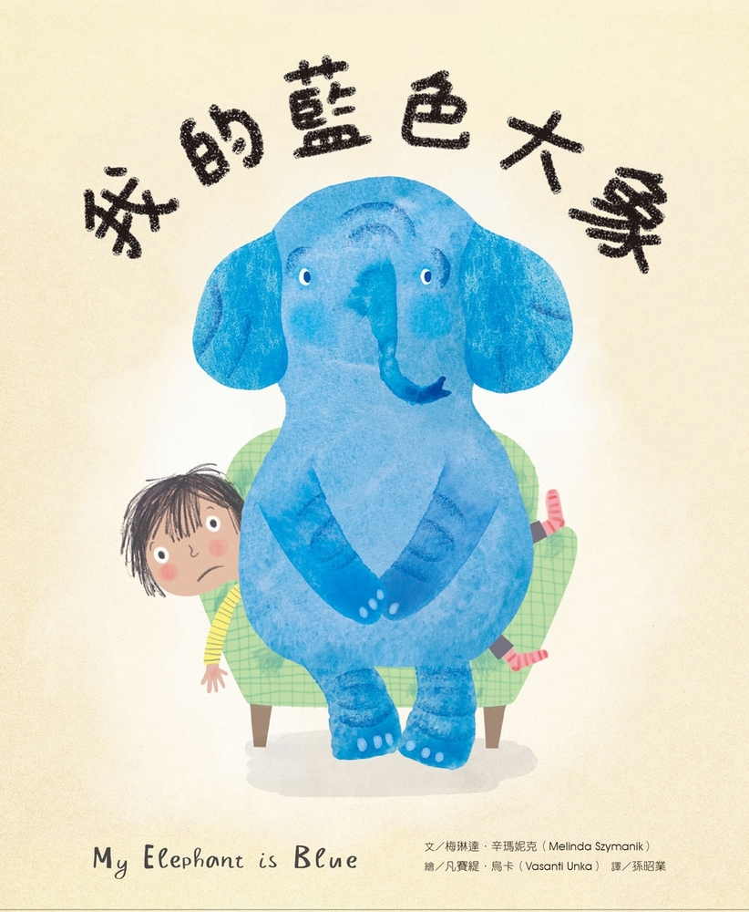 My Elephant Is Blue bookcover