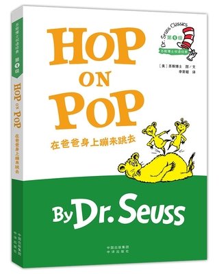 Dr Seuss Classics Hop On Pop A Book By Dr Seuss