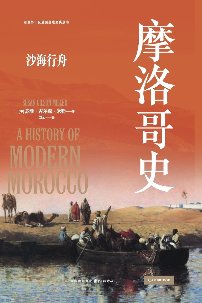 A History of Morocco a book by Susan Gilson Miller - Bookshop.org US
