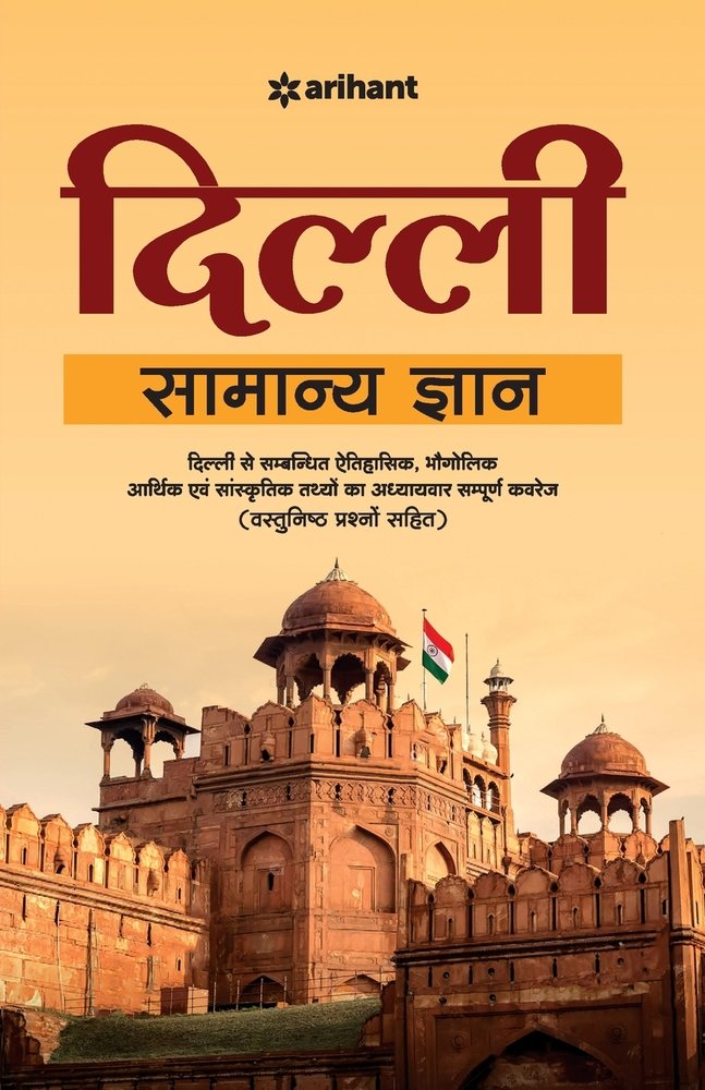 State Delhi Samanya Gyan (H) a book by Jagjit Singh - Bookshop.org US
