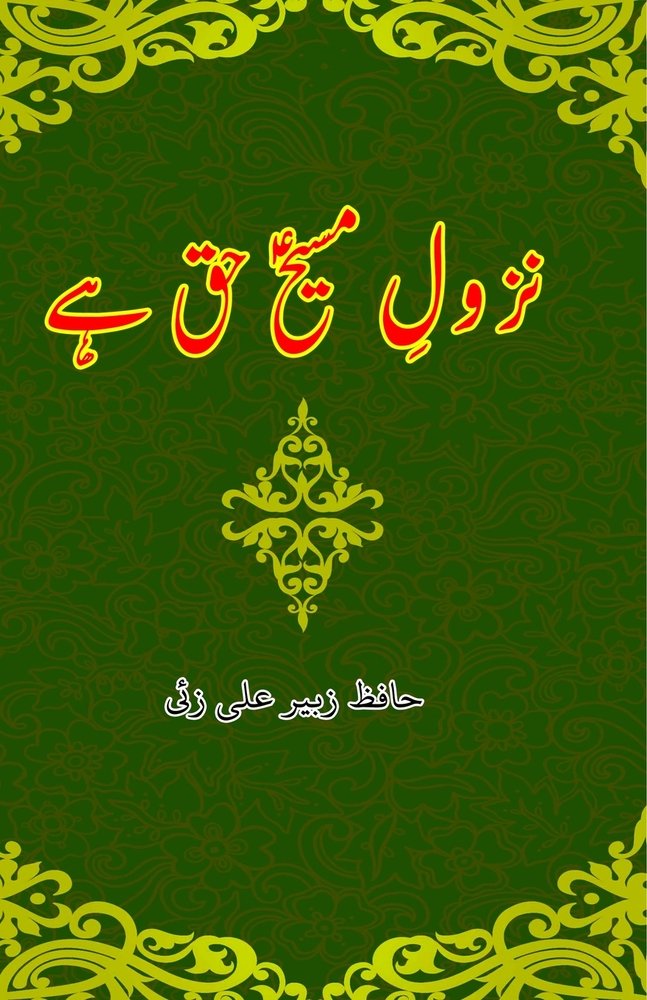 Nuzool-e-Masih haq hai - Bookshop.org US