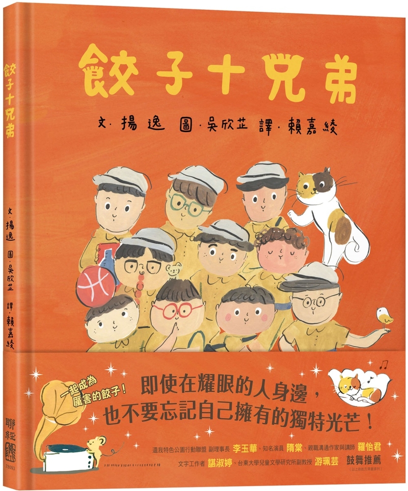 Ten Little Dumplings bookcover