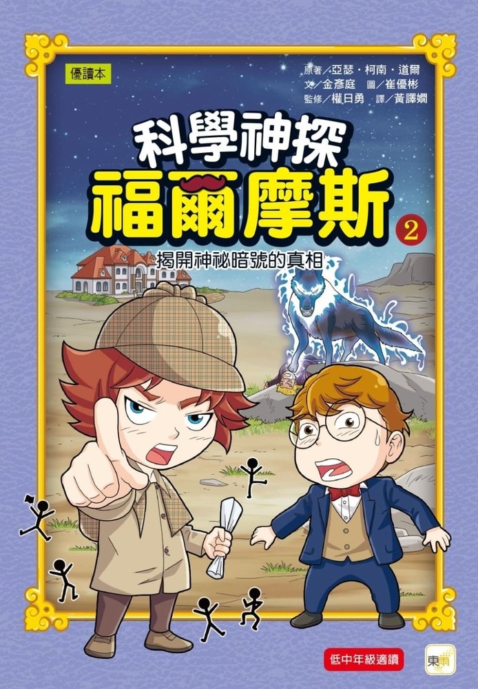 Science Detective Sherlock Holmes 02 Unveils the Truth of the ...