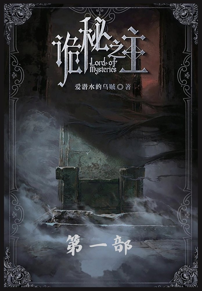 诡秘之主 a book by 爱潜水